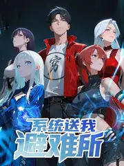 山野漫游综艺封面